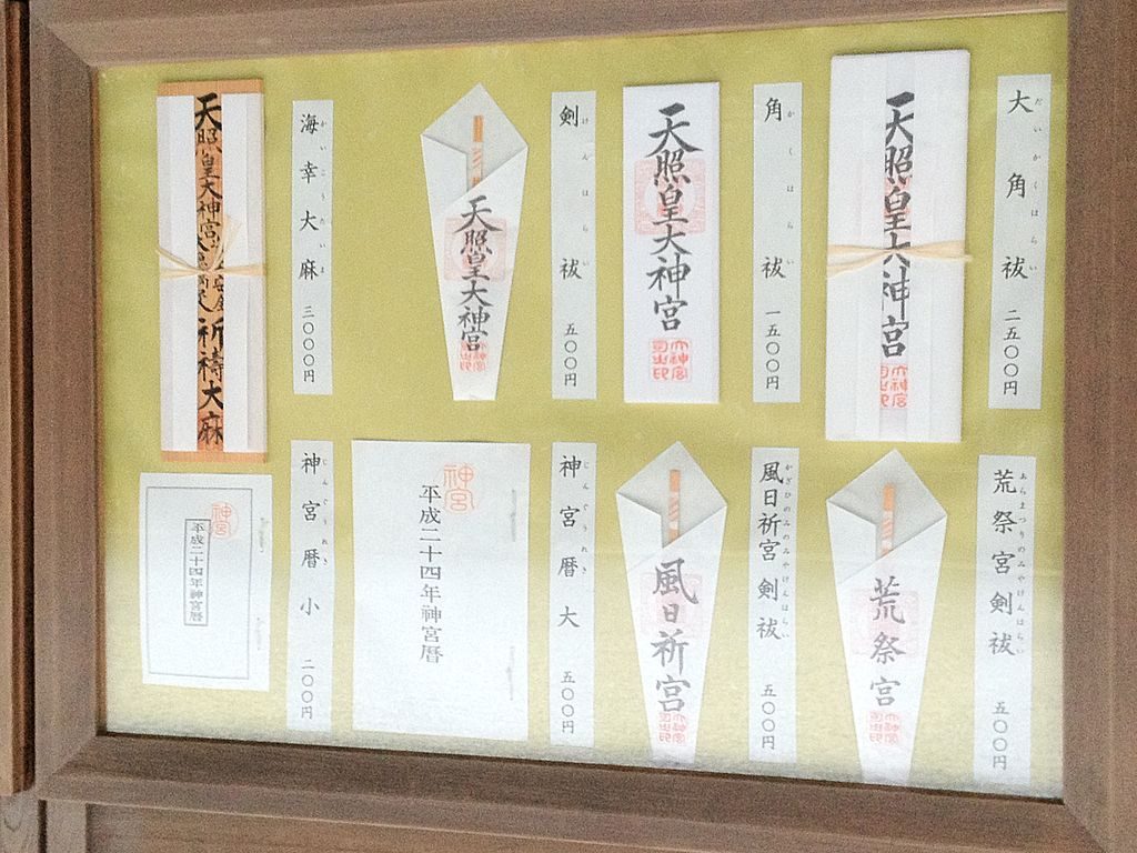 伊勢神宮の御神札(おふだ)に使用されている伊勢和紙